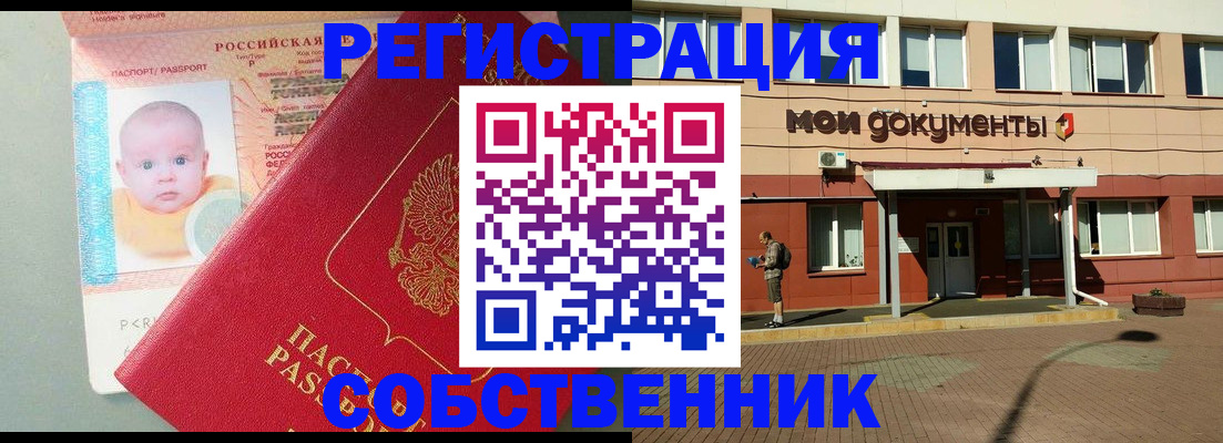 временная регистрация собственник в Богучаре