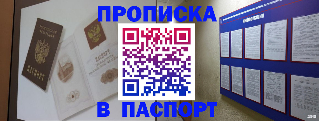 прописка паспорт в Богучаре